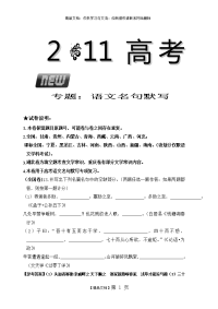 名句默写(高考)