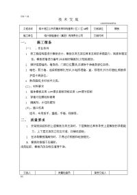 施工技术交底框架剪力墙结构木模板2