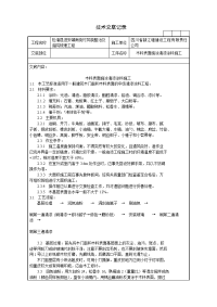 木料表面施涂清漆涂料施工技术交底记录