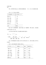 统计学-举例集中趋势