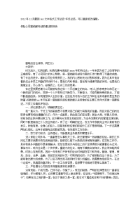 保险公司营销服务部助理述职报告