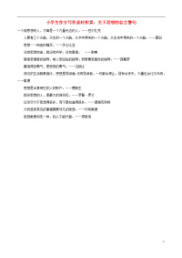 小学语文 作文写作素材积累 关于思想的名言警句.doc