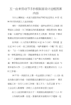 五一由来劳动节手抄报版面设计边框图案内容