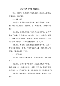 高中语文复习资料