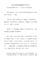 这句话很温暖初中作文