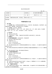 聚苯板外墙外保温施工技术交底大全