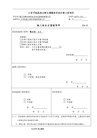 加油站工艺管道工程施工设计方案