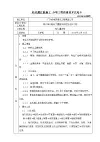 钻孔灌注桩施工技术交底卡