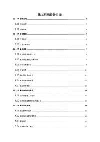 某住宅小区工程施工组织设计方案