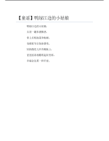 【童谣】鸭绿江边的小姑娘.pdf