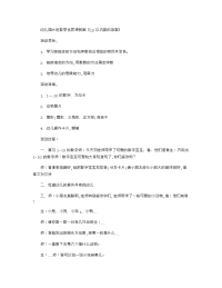 《推荐幼儿园教案》幼儿园大班数学优质课教案《10以内数的序数》 .