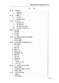 施工组织设计  ( 威海职业学院物业办公楼施工组织设计方案)