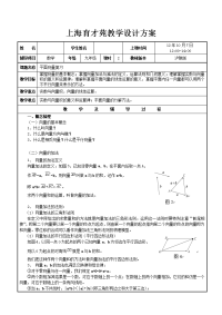 初中平面向量复习教案