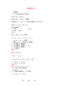 【高考调研】2012高考数学精品复习 课时作业(七)