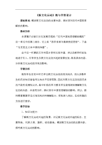 高二历史新文化运动(1)