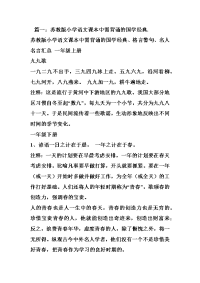 苏教版小学语文课本中需背诵的国学经典、格言警句、名人名言汇总
