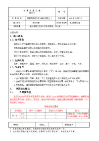 地上钢筋绑筋施工技术交底二区(竖向)