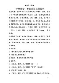 小班数学：和图形宝宝做游戏