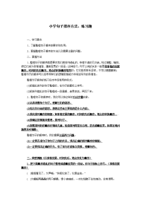 小学语文句子排序方法练习题