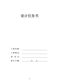 室内设计任务书模板