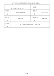 地下室外墙sbs改性沥青卷材防水施工技术交底