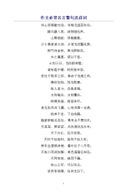 作文必背名言警句及诗词.doc