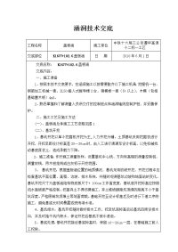 盖板涵施工技术交底102.6