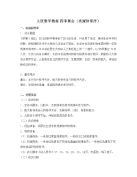 大班数学教案四季舞会（按规律排序）_设计