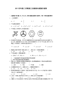 初三数学模拟_中考_初中教育_教育专区