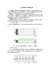 人工湿地污水处理技术