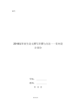 2019届毕业生论文撰写步骤与方法——室内设计部分