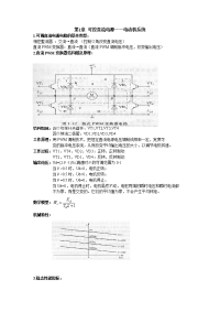 运动控制复习资料