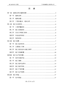 街巷硬底化及明渠改造工程管道施工组织设计