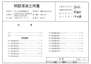 《2021国标结构专业图集大全》03G372 钢筋混凝土雨篷