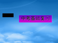 中考物理磁现象专题复习课件 人教新课标