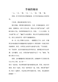 幸福的秘诀高中初中精品优秀作文获奖作文高考满分作文.doc