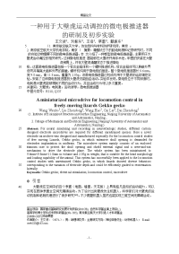 一种用于大壁虎运动调控的微电极推进器【推荐论文】