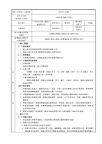 混凝土分项工程施工技术交底大全记录