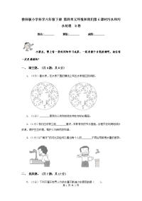 教科版小学科学六年级下册 第四单元环境和我们第6课时污水和污水处理  B卷