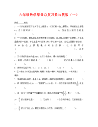 小学数学总复习数与代数练习题（通用）