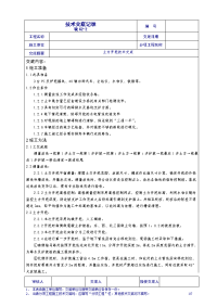 教学楼土方开挖施工技术交底