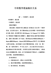 中班数学教案路径关系