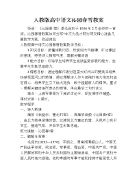 人教版高中语文沁园春雪教案.doc