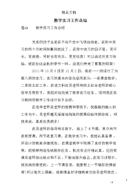 教学实习工作总结