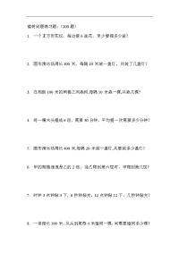 人教版小学数学植树问题练习题试题