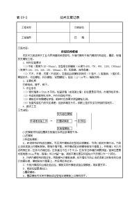 砖混结构模板施工技术交底