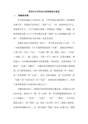 高考必备 - 高考作文写作经验之谈