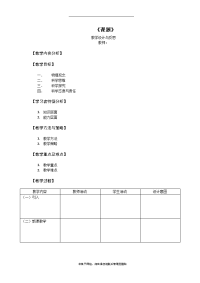 高中物理教学设计(教案)模板、提纲