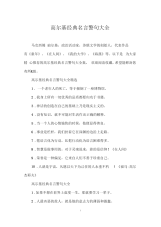 高尔基经典名言警句大全