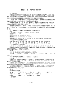 [小学语文资料]拼音字词句基础知识练习题